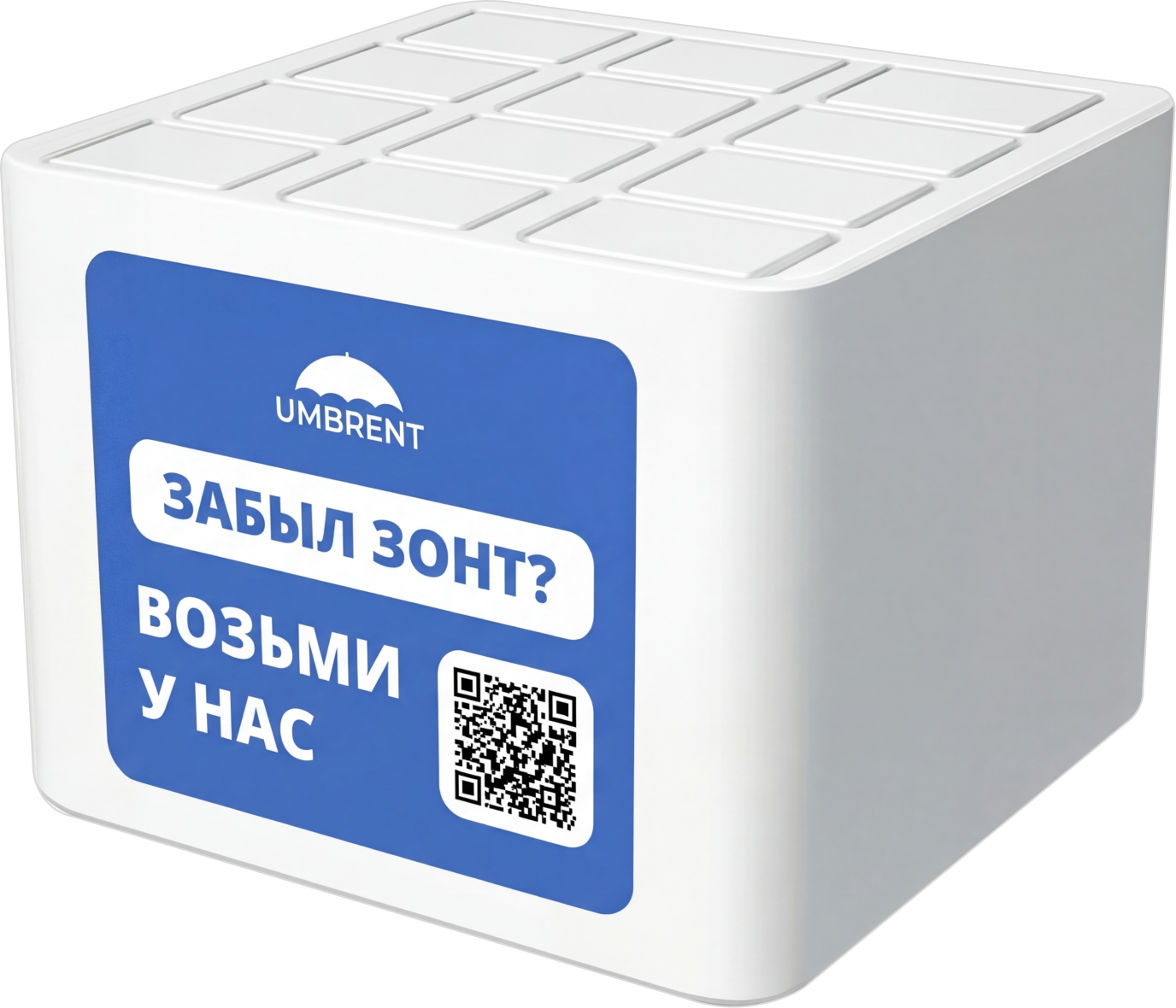 Станция Umbrent