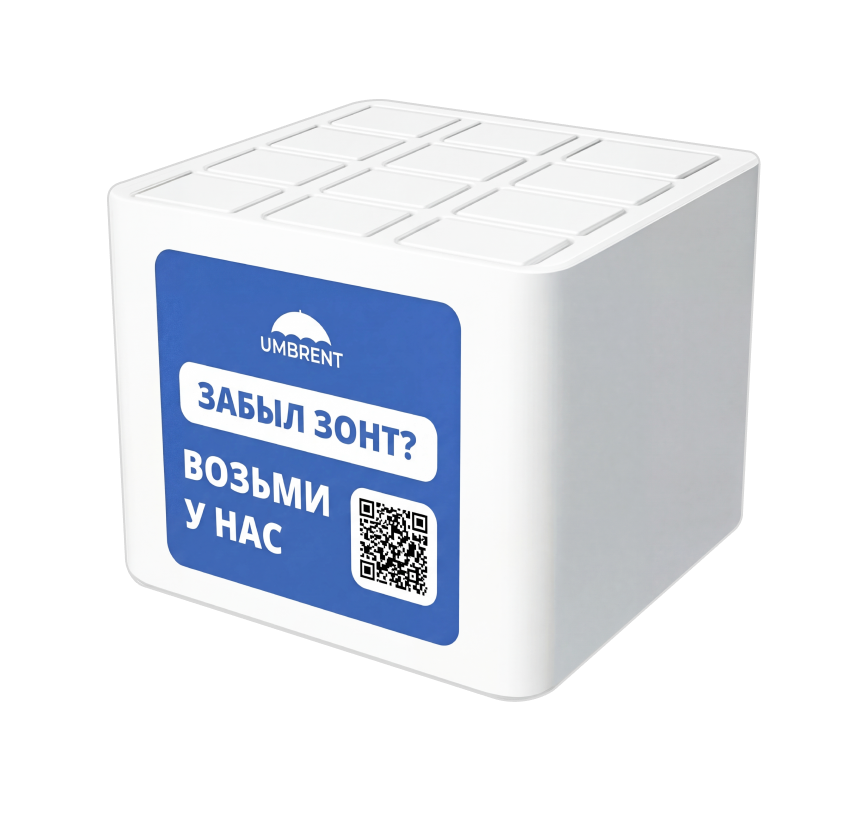 Станция Umbrent
